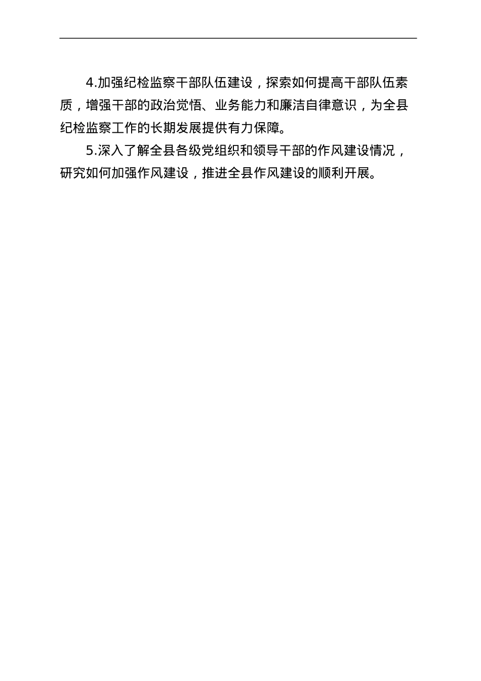 县纪委监委机关大兴调查研究实施方案.docx_第3页