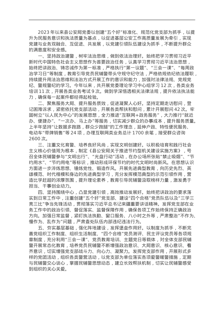 县局党支部创建“五个好”标准化规范化党支部典型经验做法.doc_第1页
