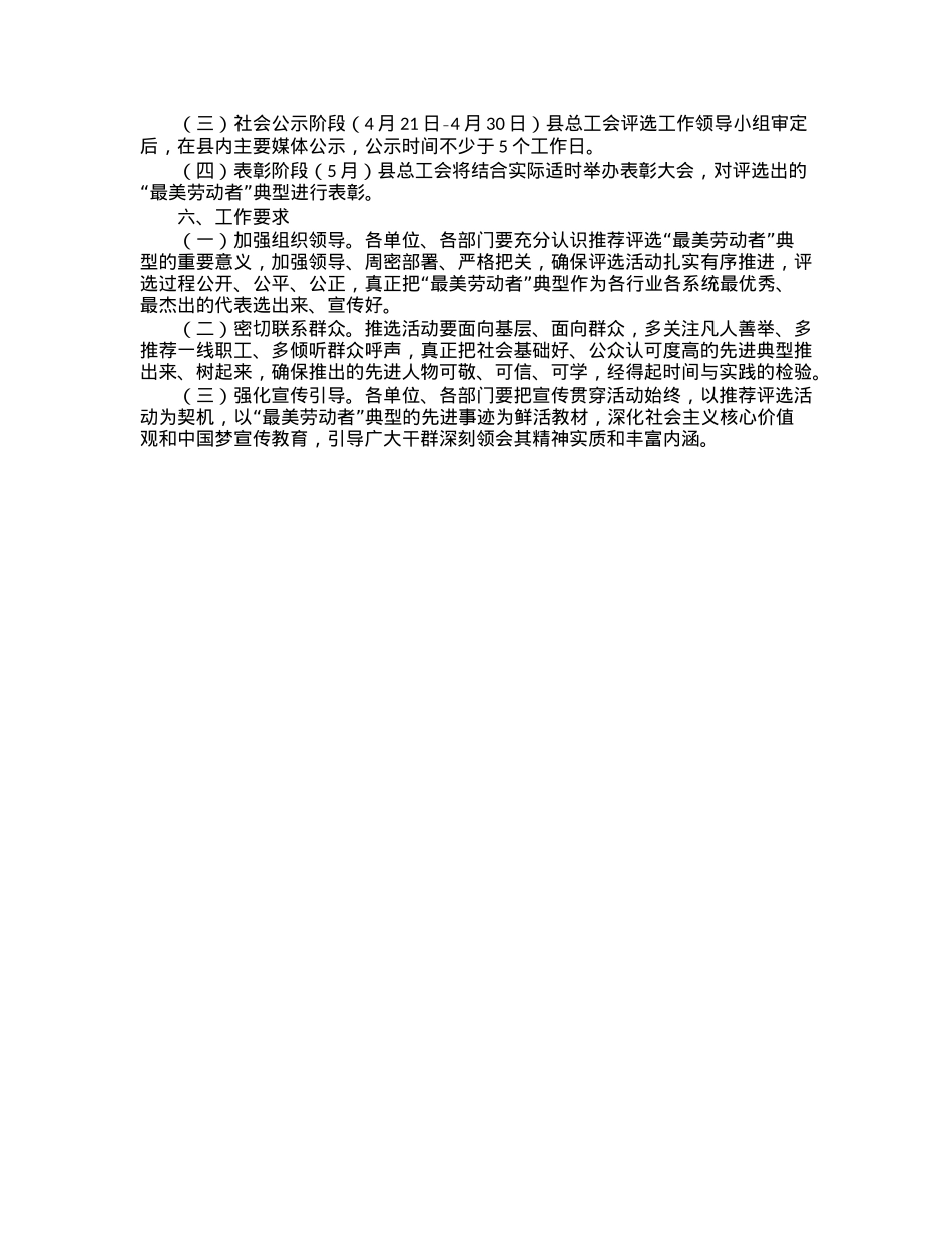 县开展“最美劳动者”推荐评选活动的实施方案.docx_第2页