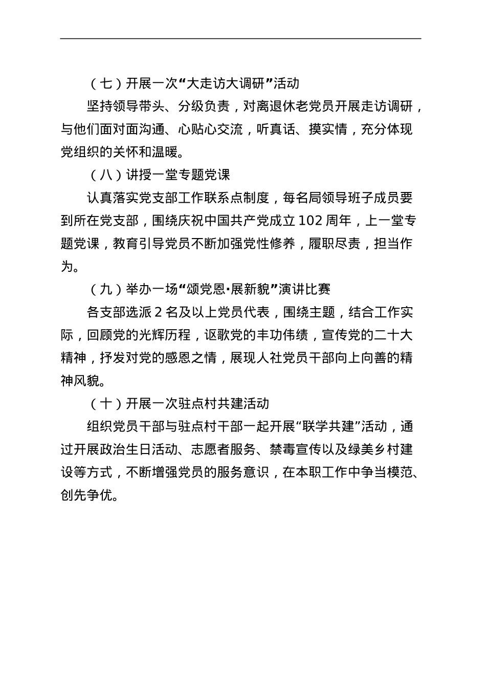 县人社局七一建党节活动方案.docx_第3页