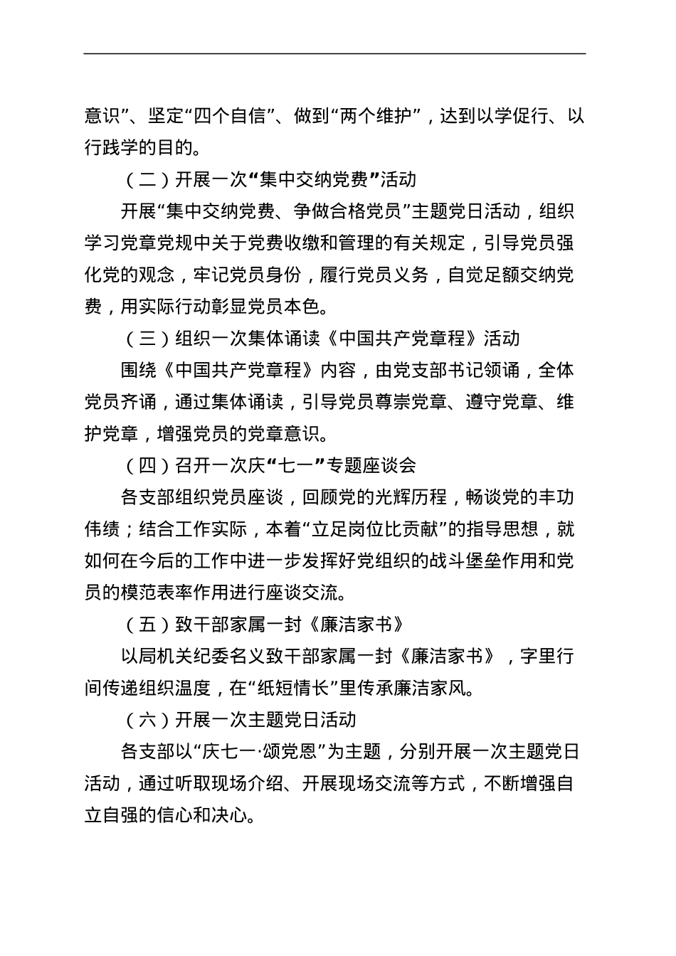 县人社局七一建党节活动方案.docx_第2页