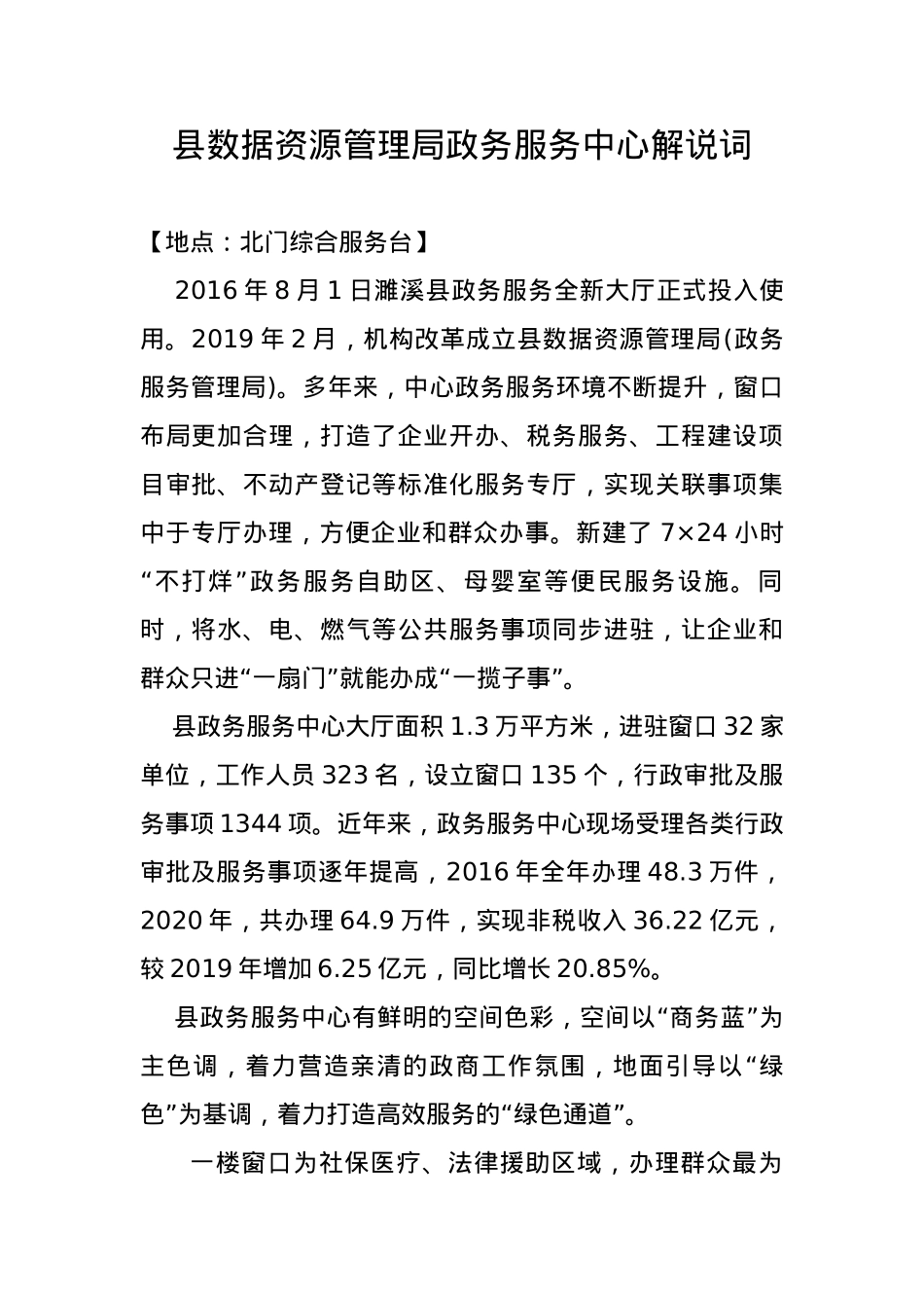 县数据资源管理局政务服务中心解说词.docx_第1页