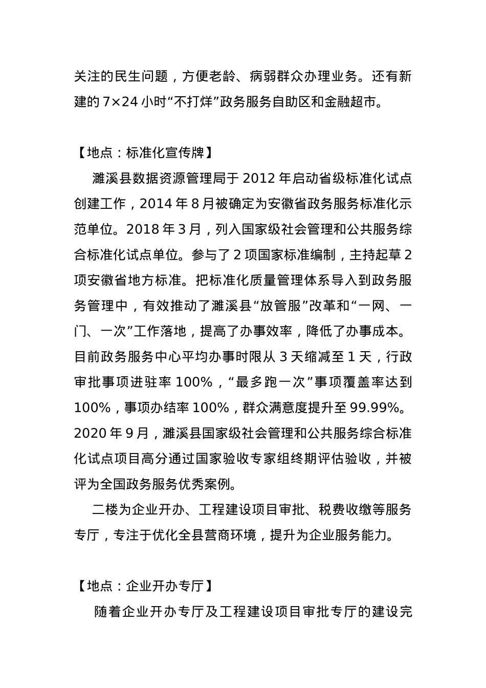 县数据资源管理局政务服务中心解说词.docx_第2页