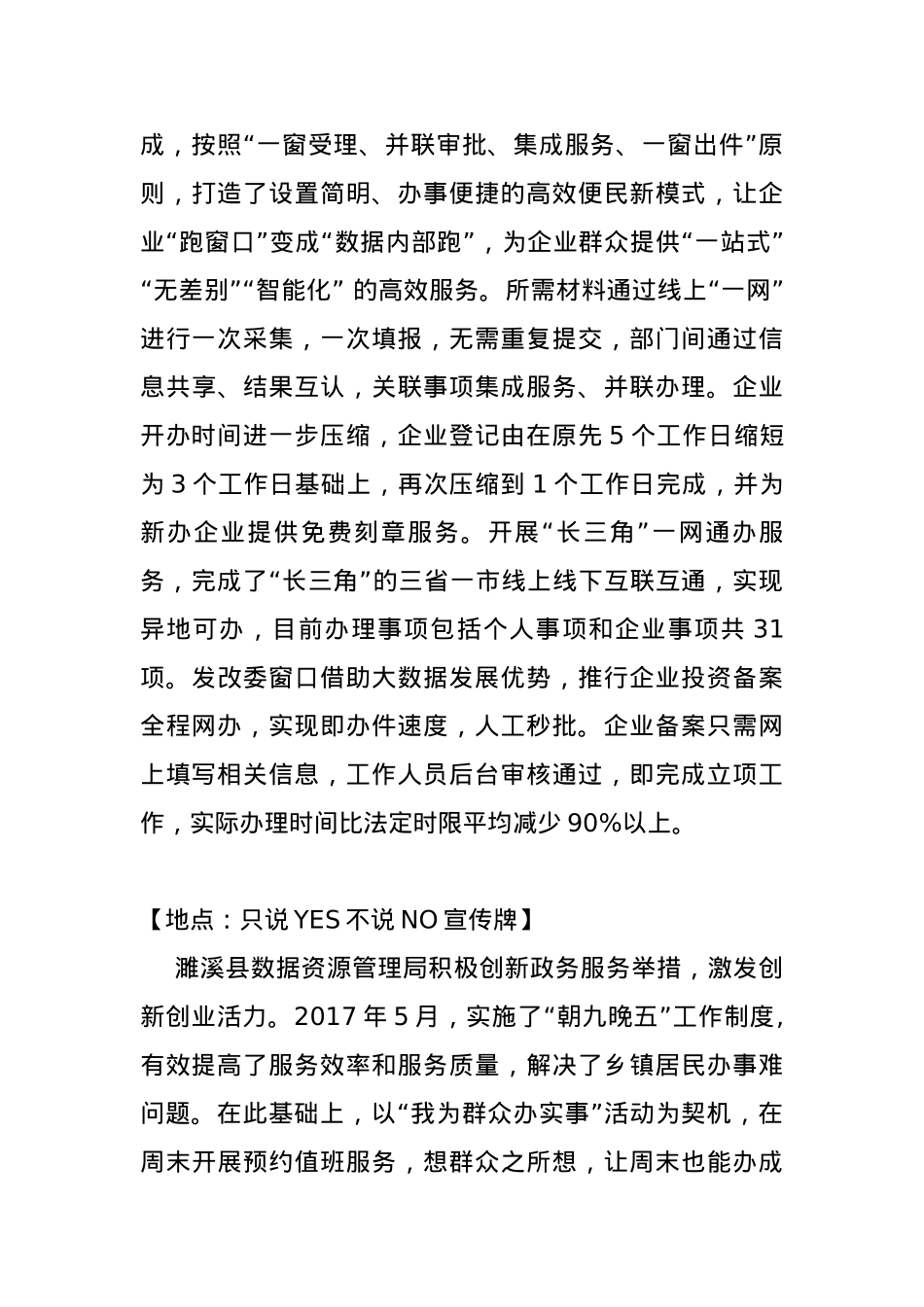 县数据资源管理局政务服务中心解说词.docx_第3页
