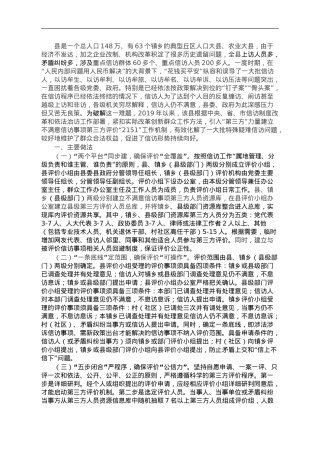 县探索建立不满意信访事项第三方评价“2151”工作机制经验材料.doc