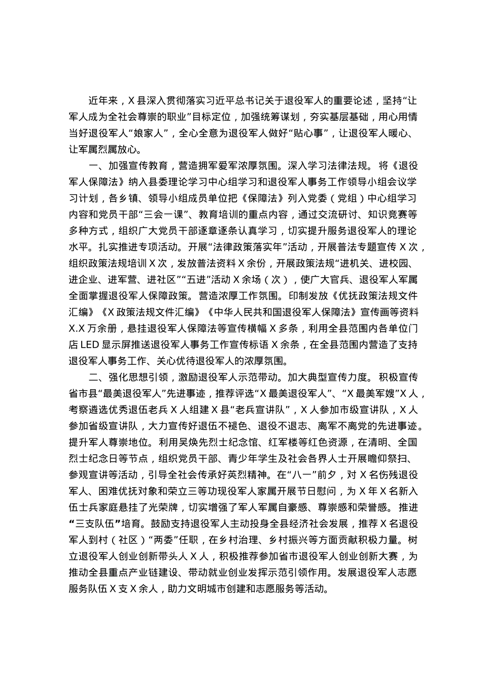 县退役军人事务工作经验交流材料.docx_第1页