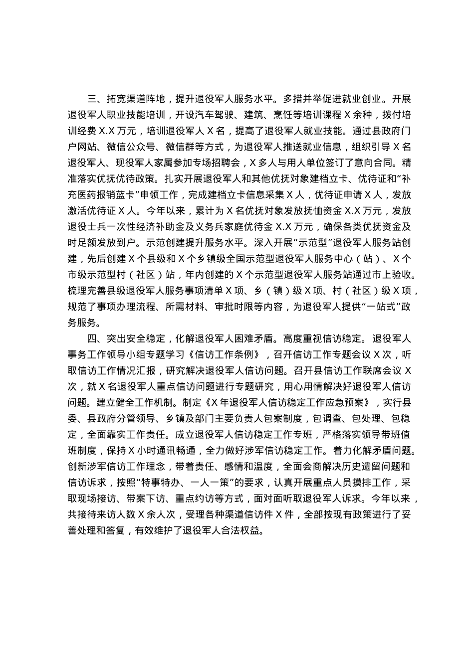 县退役军人事务工作经验交流材料.docx_第2页