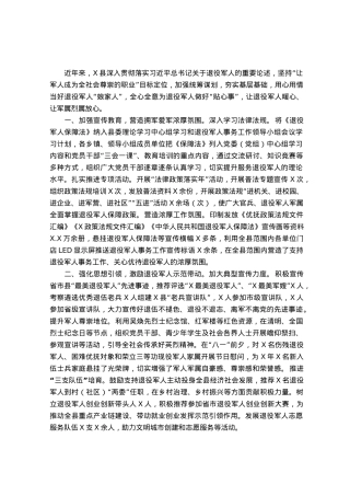 县退役军人事务工作经验交流材料.docx