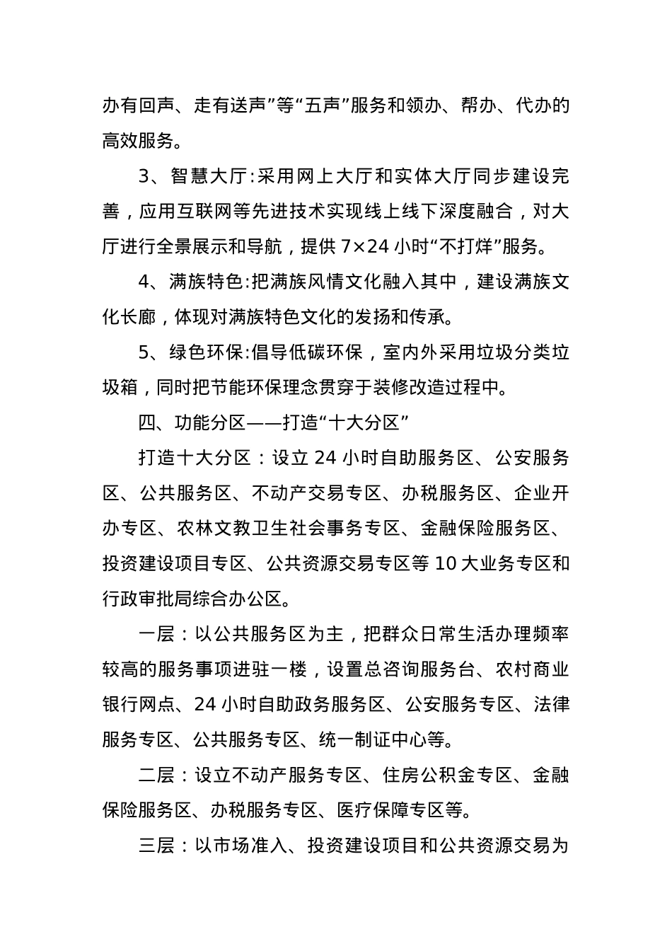 县政务服务中心简介（解说词）.docx_第2页