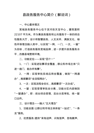 县政务服务中心简介（解说词）.docx