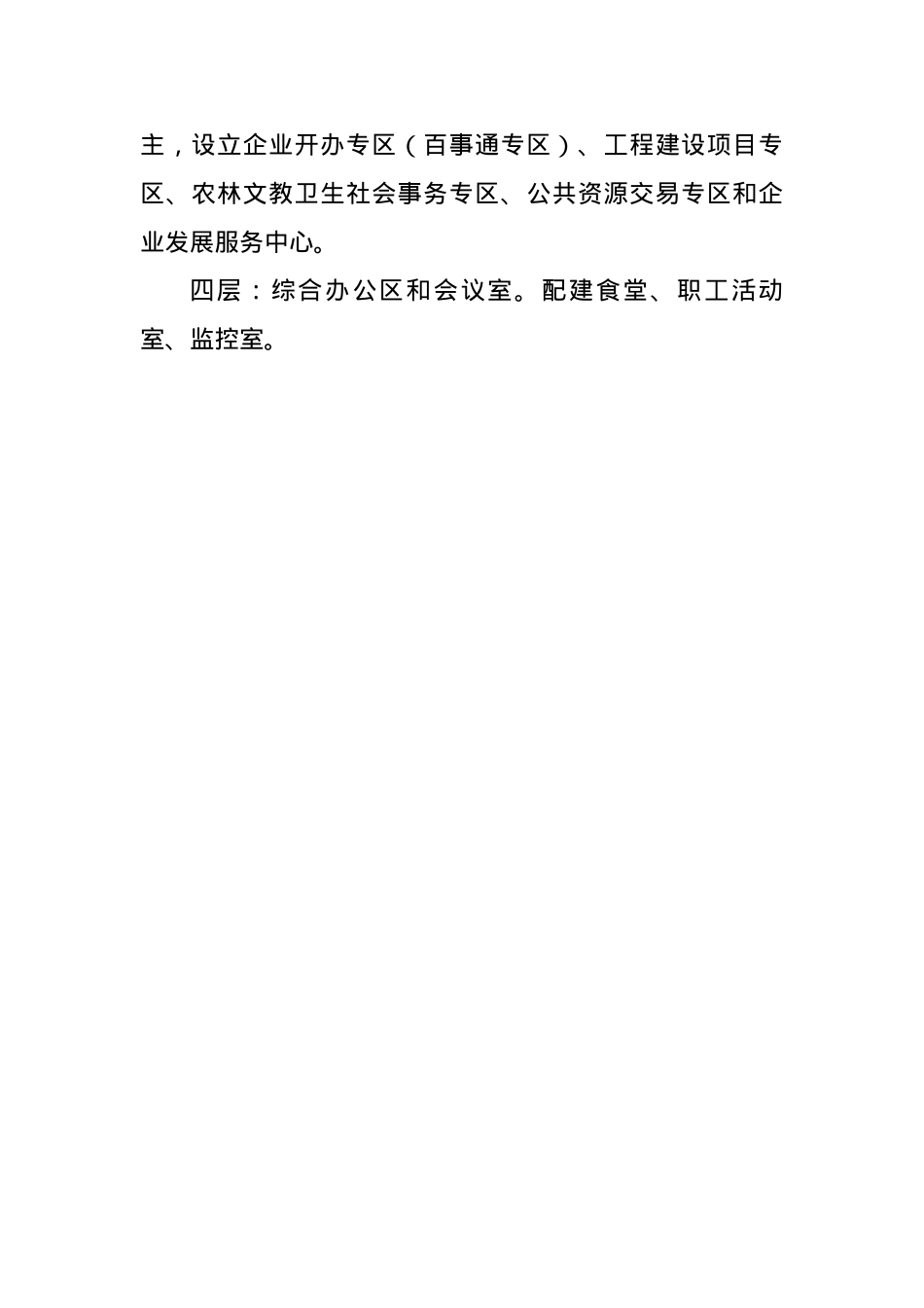 县政务服务中心简介（解说词）.docx_第3页