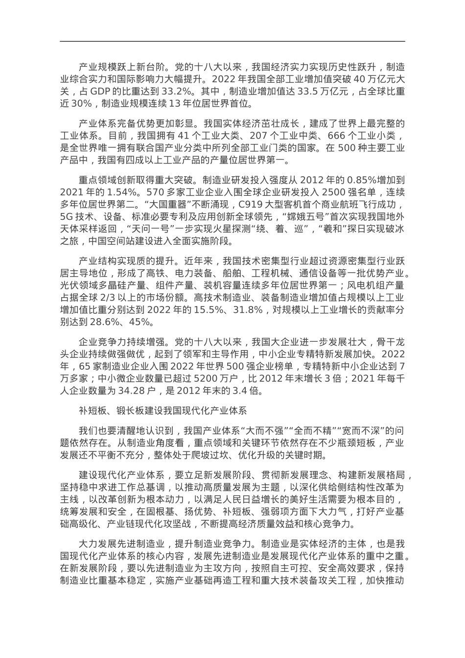 现代化产业体系是现代化国家的物质技术基础.doc_第2页