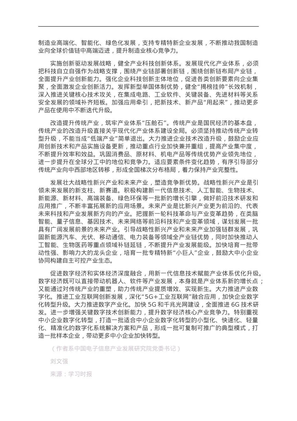 现代化产业体系是现代化国家的物质技术基础.doc_第3页
