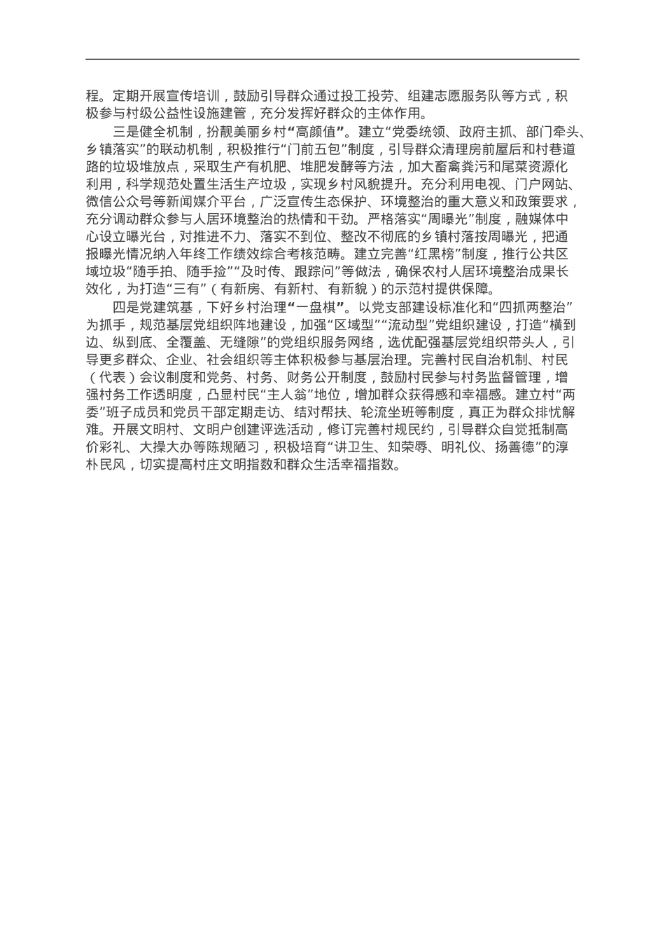 乡村风貌建设存在问题及对策建议.doc_第2页