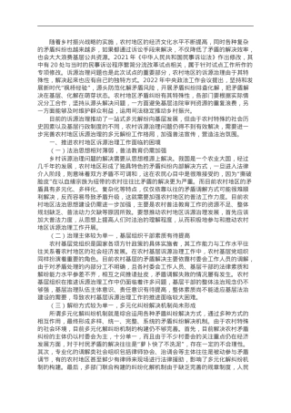 乡村振兴法治工作研讨交流材料.doc