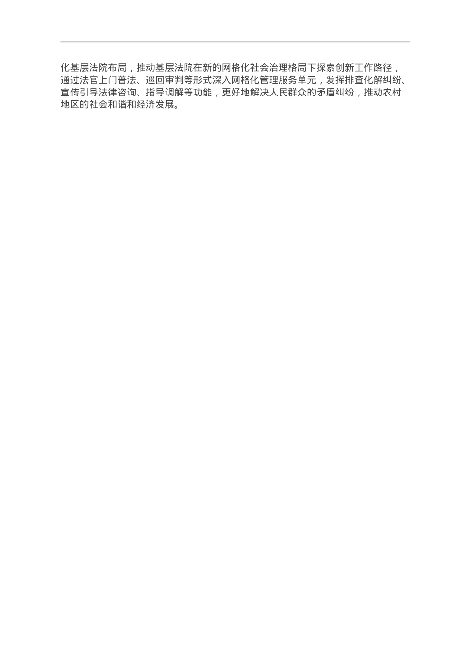 乡村振兴法治工作研讨交流材料.doc_第3页