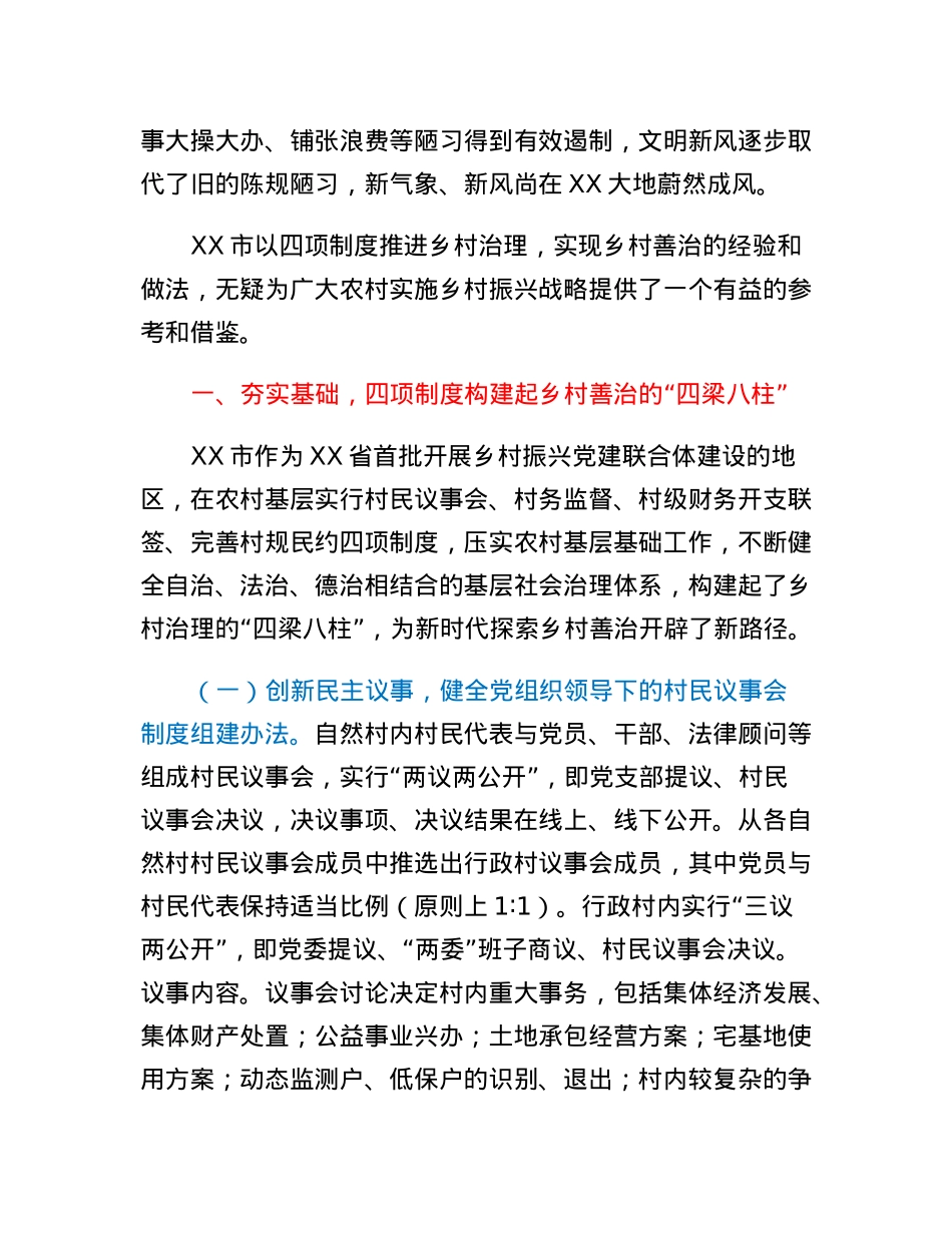 乡村治理交流材料：四项制度推进乡村善治.docx_第2页