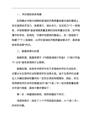 乡村振兴视域下县域经济高质量发展评价与问题、对策.doc
