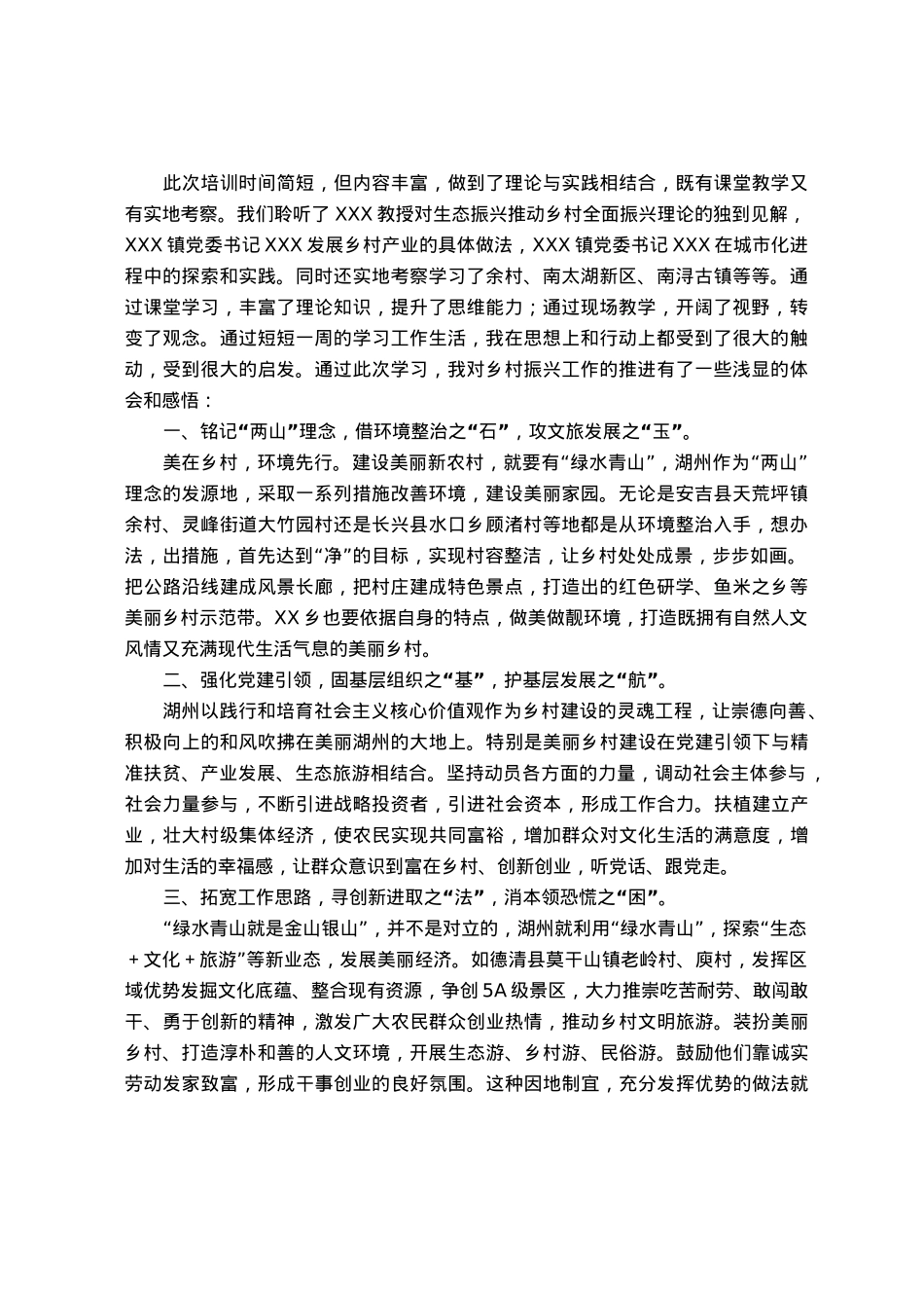 乡党委书记乡村振兴专题培训班心得体会.docx_第1页