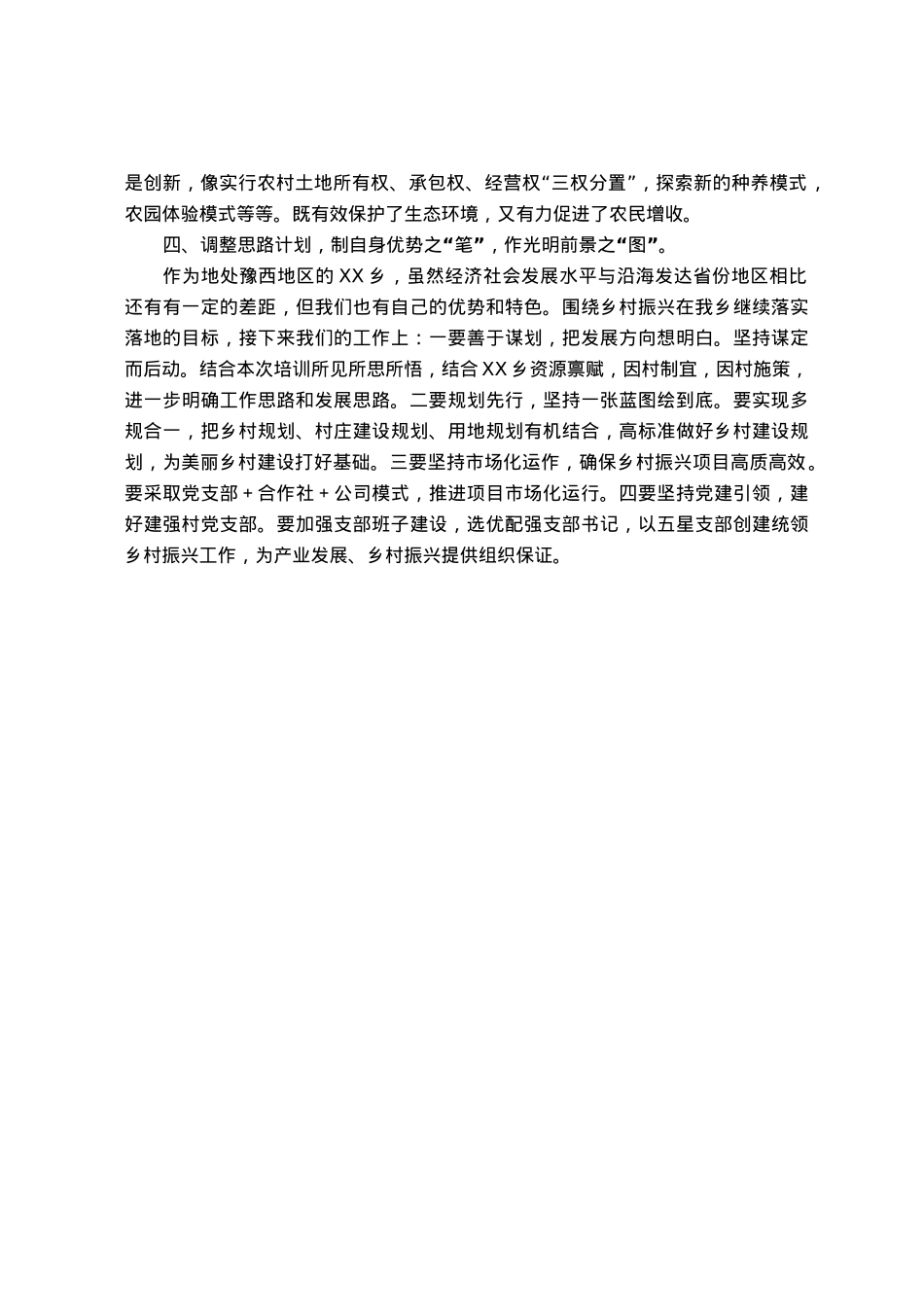 乡党委书记乡村振兴专题培训班心得体会.docx_第2页