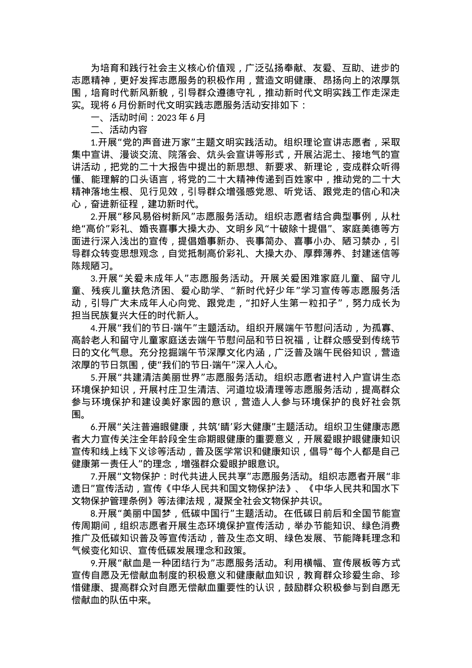乡镇6月份新时代文明实践活动安排.docx_第1页