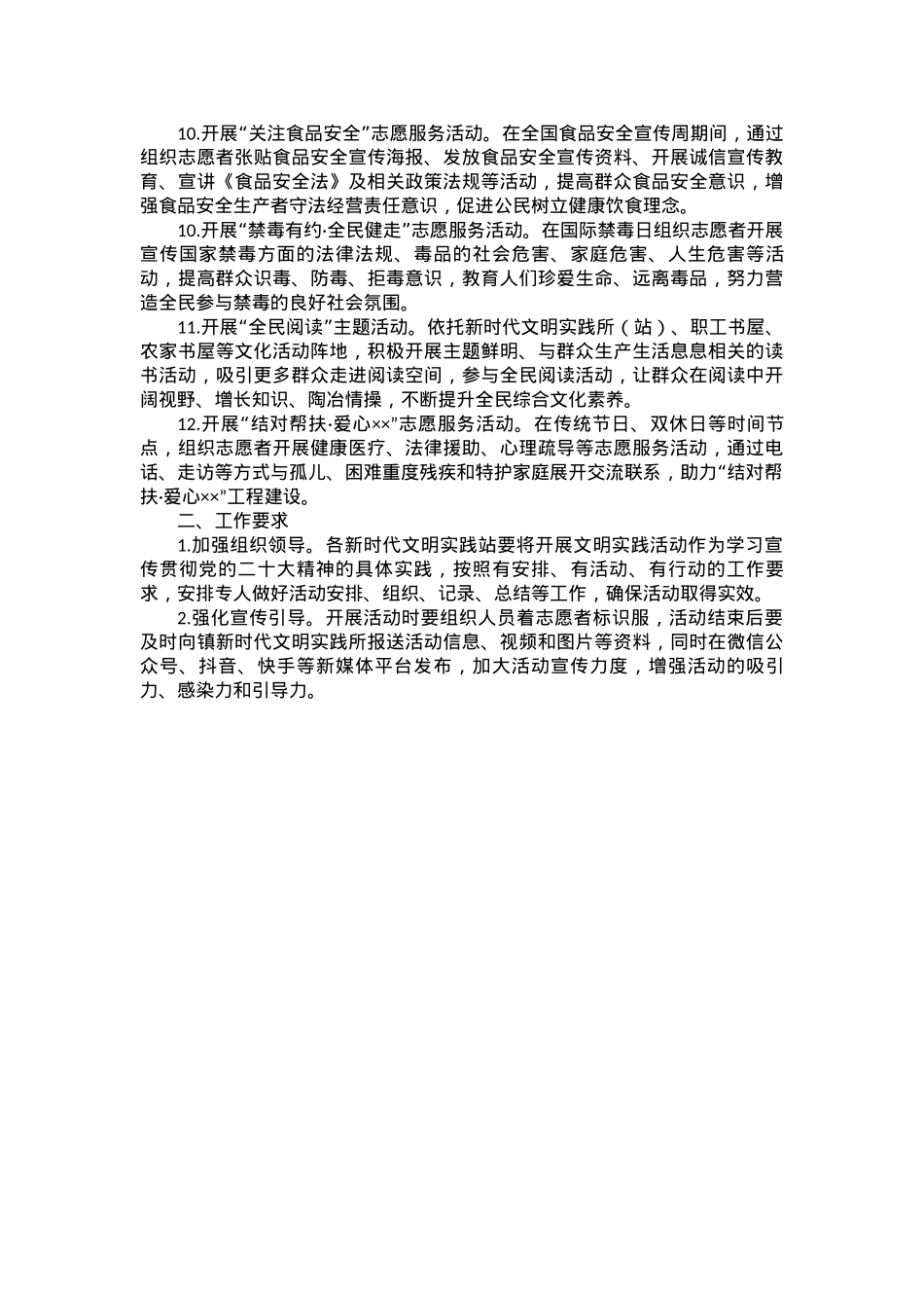 乡镇6月份新时代文明实践活动安排.docx_第2页