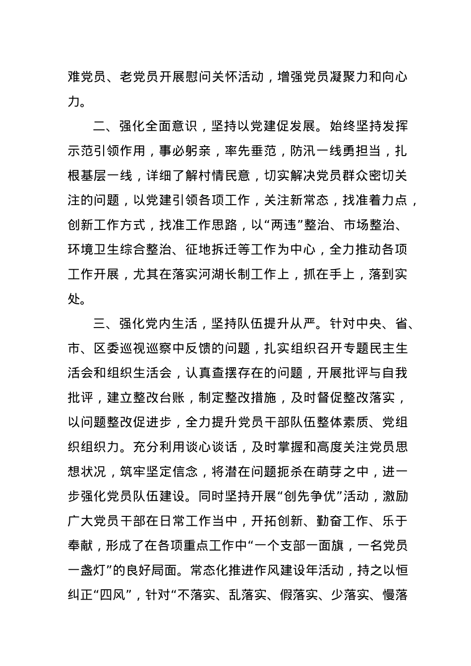 乡镇党委书记党务工作者申报材料.doc_第2页