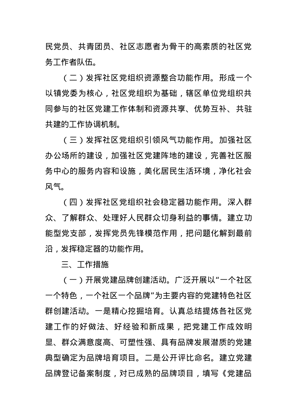 乡镇基层党建示范点创建工作方案.docx_第2页