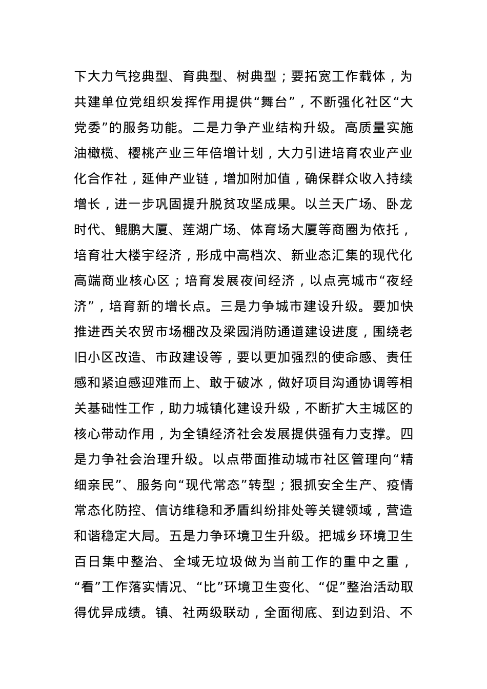 乡镇落实区委“五看五比五促进“工作思路的打算.doc_第2页