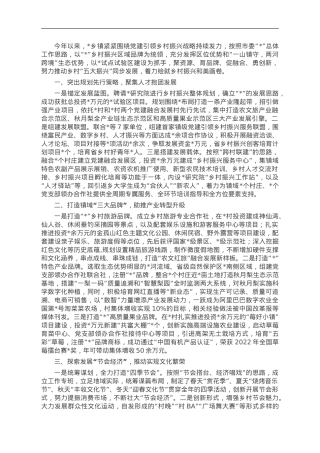 乡镇乡村振兴经验交流：坚持党建领航 强化一体推进 着力绘就乡村振兴和美画卷.doc