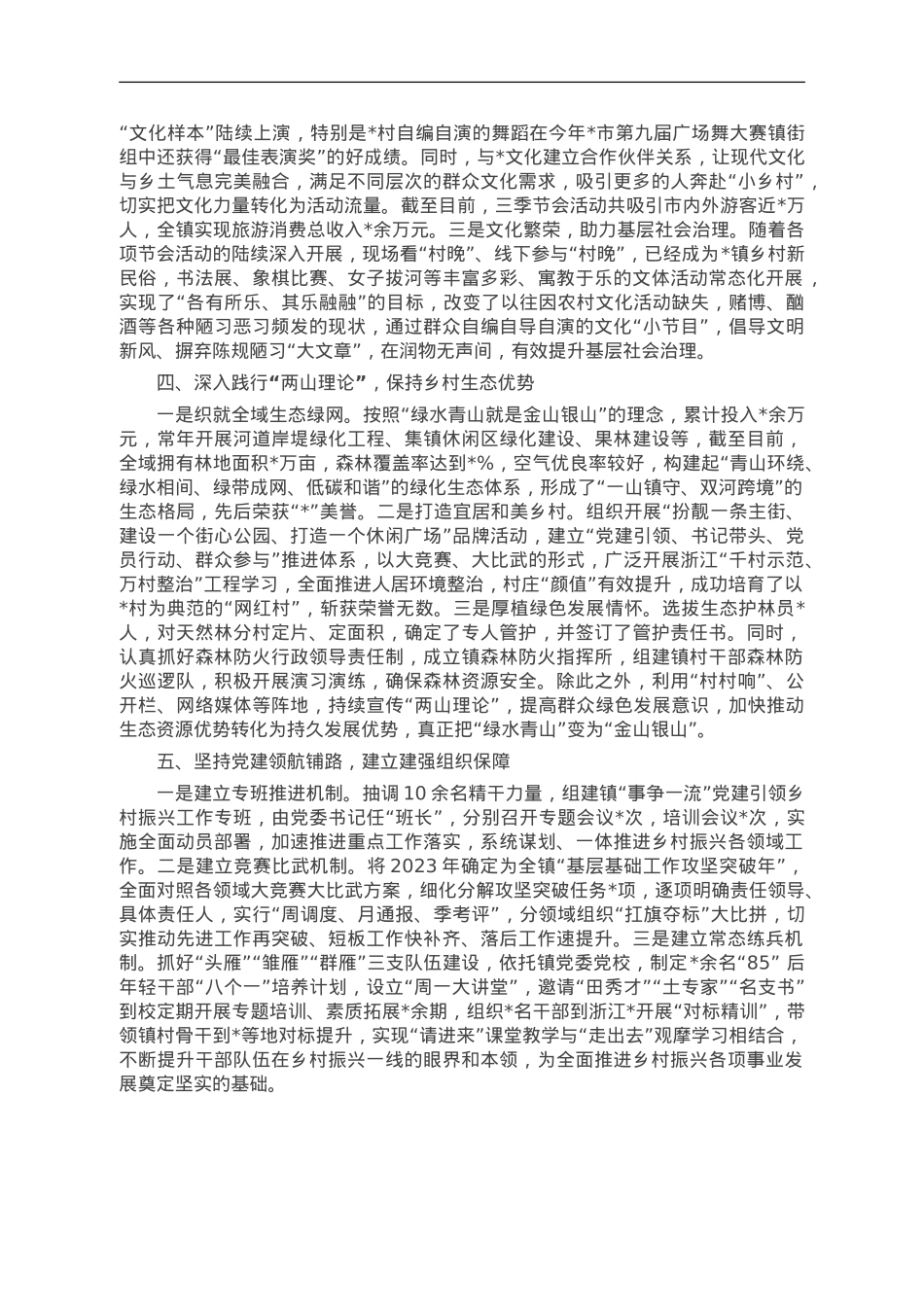 乡镇乡村振兴经验交流：坚持党建领航 强化一体推进 着力绘就乡村振兴和美画卷.doc_第2页
