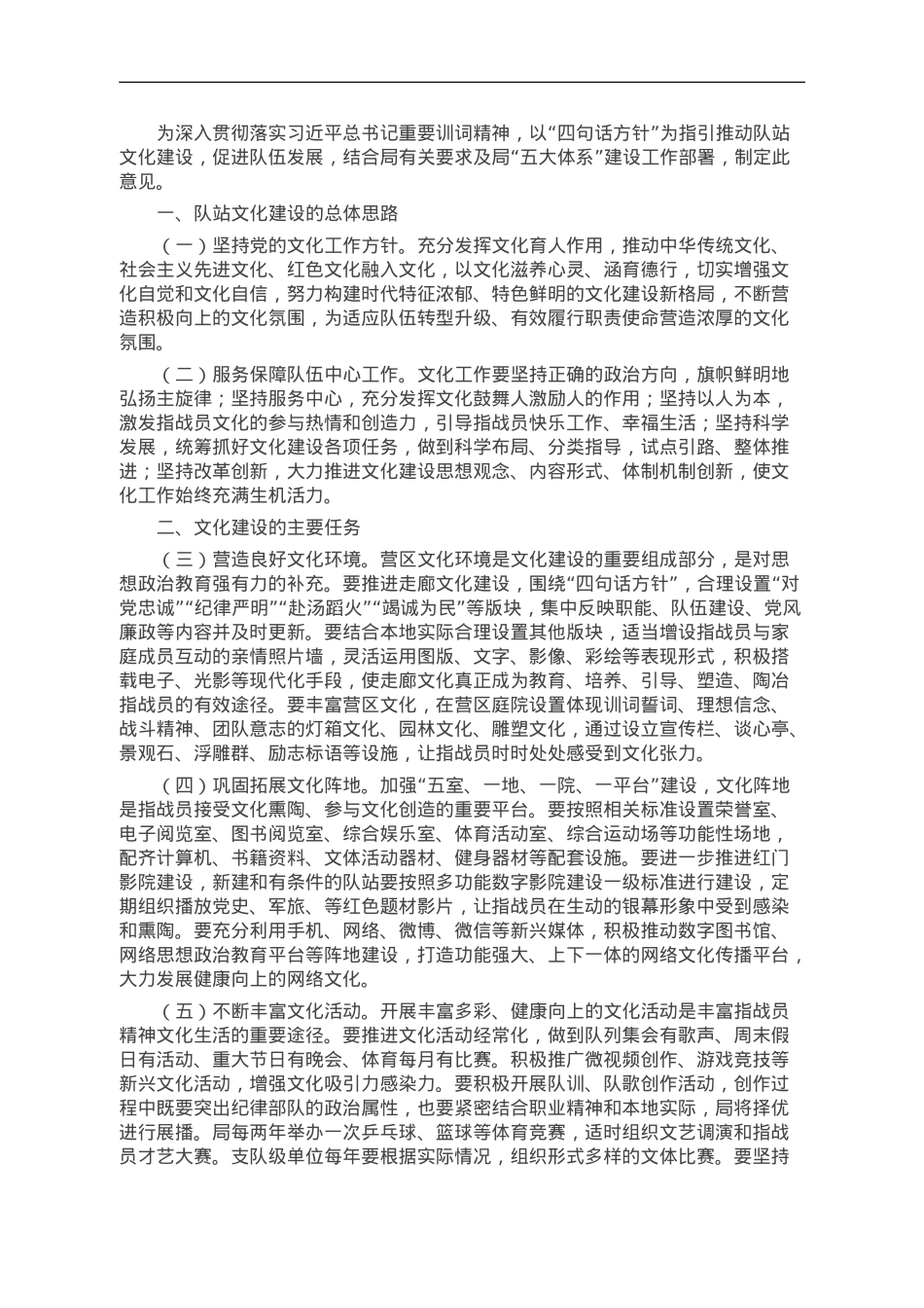 消防救援队伍文化建设指导意见.doc_第1页