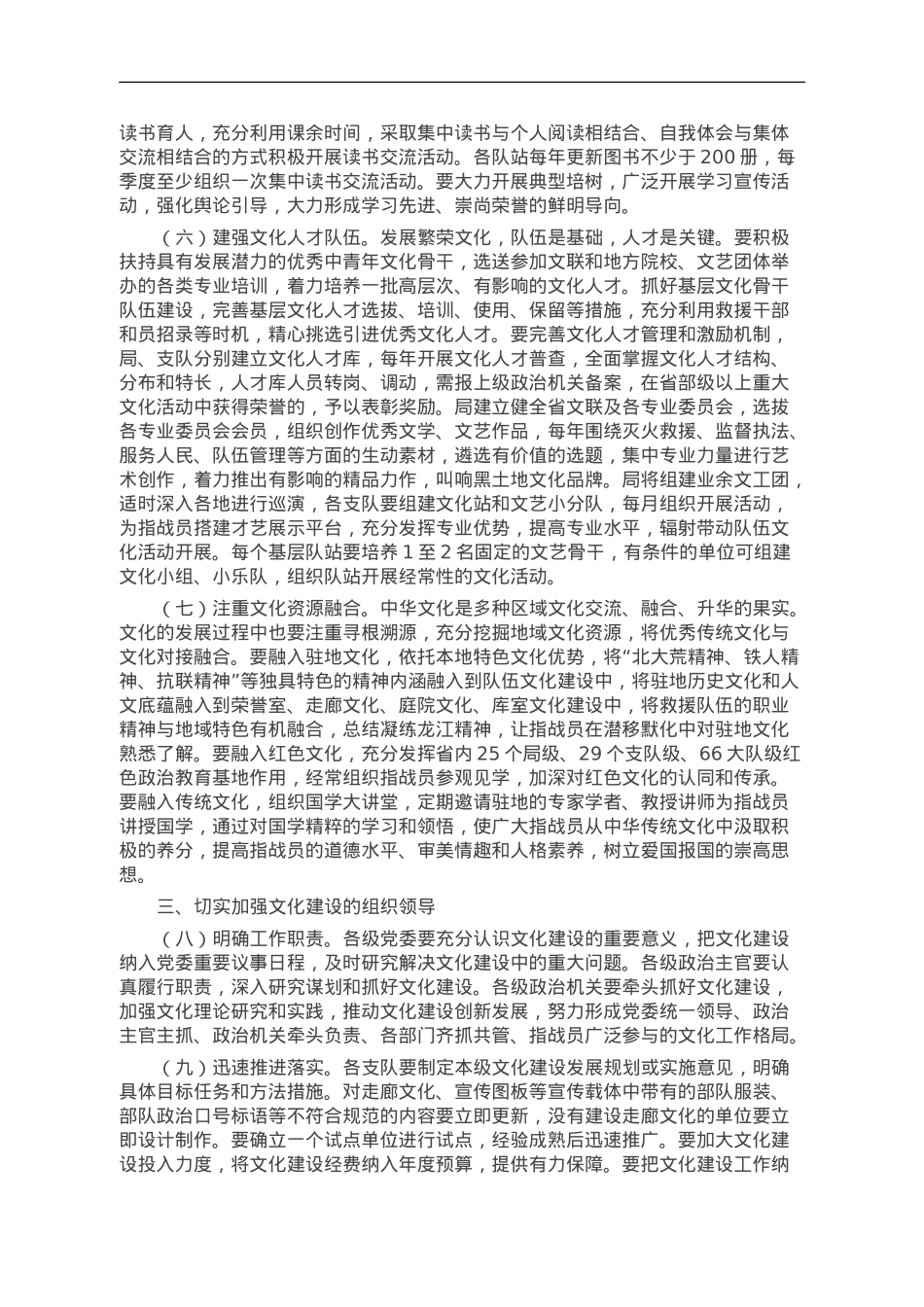 消防救援队伍文化建设指导意见.doc_第2页