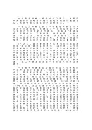 携手构建更加紧密的中非命运共同体.docx