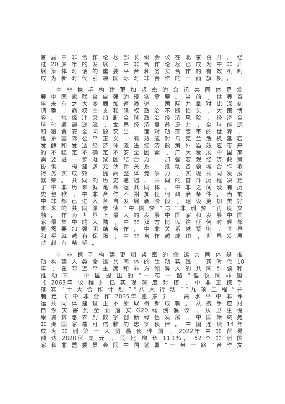 携手构建更加紧密的中非命运共同体.docx_第2页