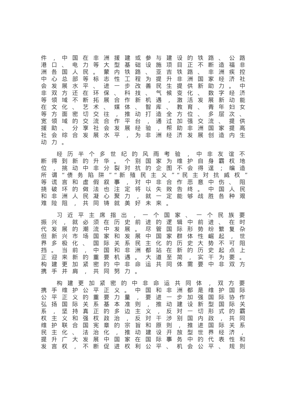 携手构建更加紧密的中非命运共同体.docx_第3页