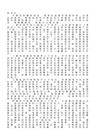 新任职干部廉政谈话提纲.doc