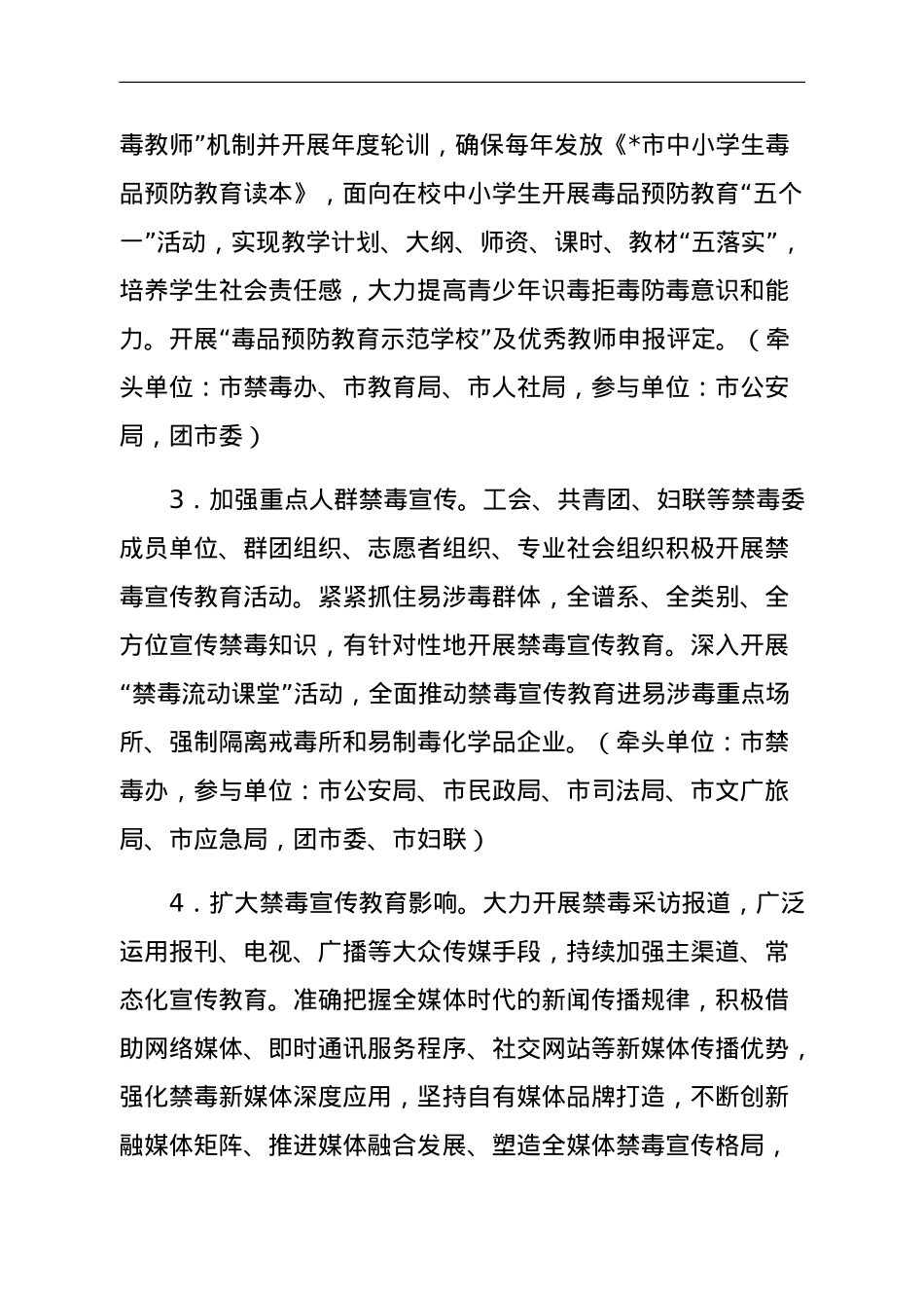 新时代禁毒工作高质量发展实施纲要.doc_第3页