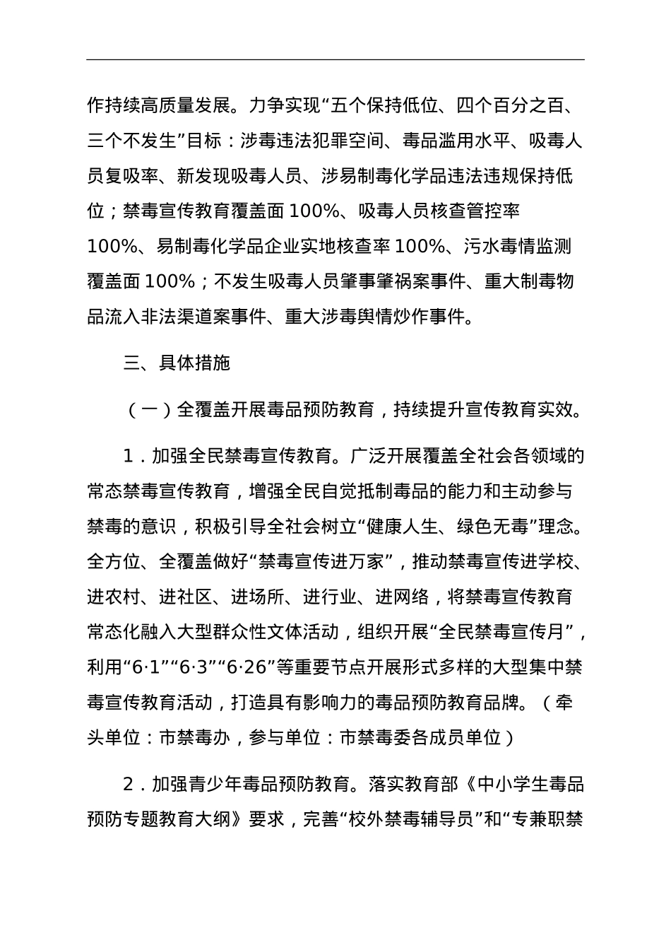 新时代禁毒工作高质量发展实施纲要.doc_第2页