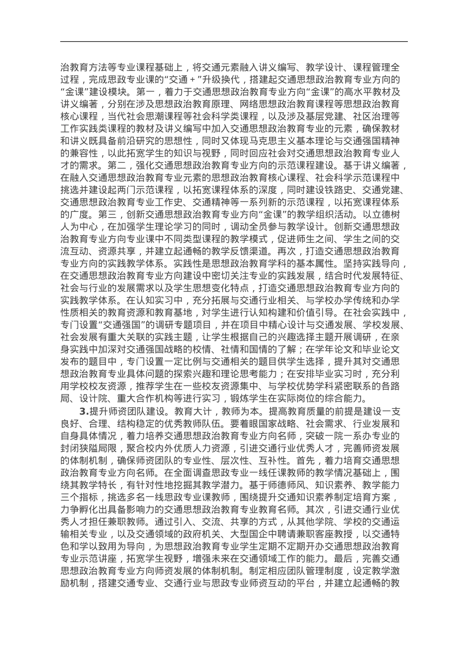 新文科战略背景下思想政治教育专业建设探析.doc_第3页