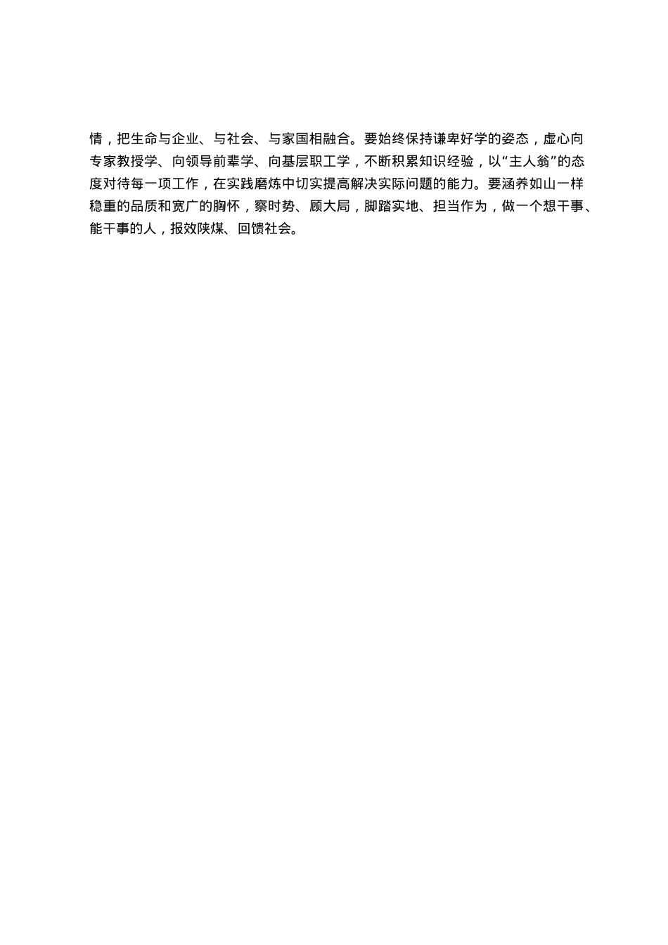 新闻宣传培训班学习感悟：学深悟透守初心  奋发有为担使命.docx_第2页