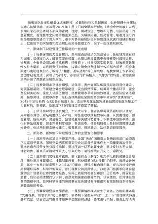 新形势下加强和改进财经管理工作初探.doc
