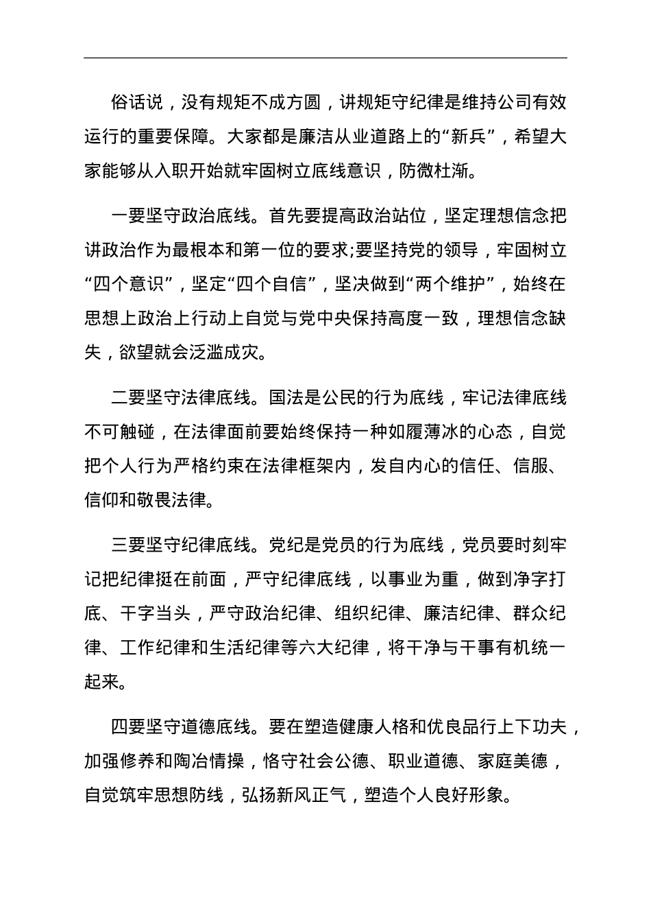 新员工集体廉政谈话.doc_第3页