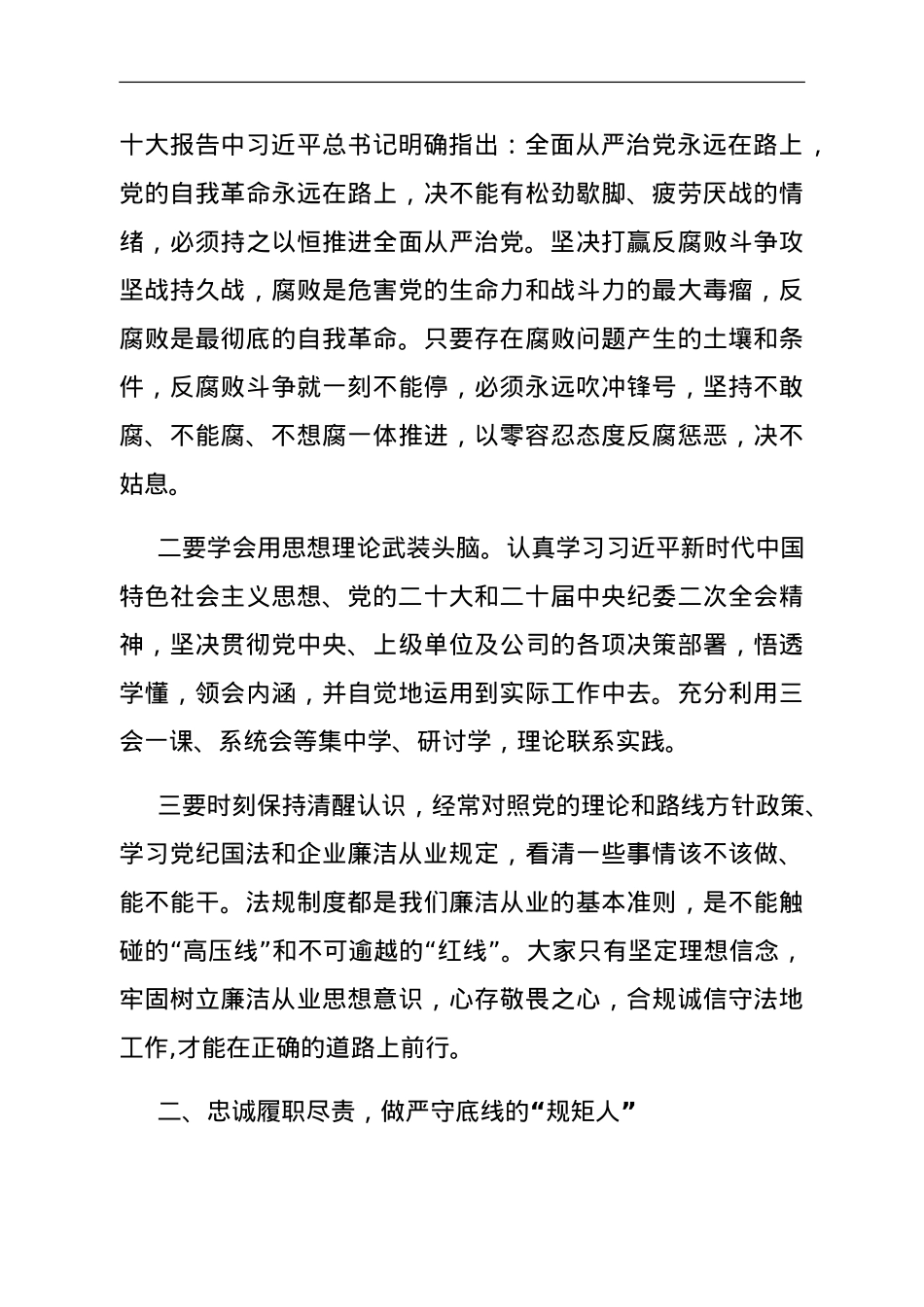 新员工集体廉政谈话.doc_第2页
