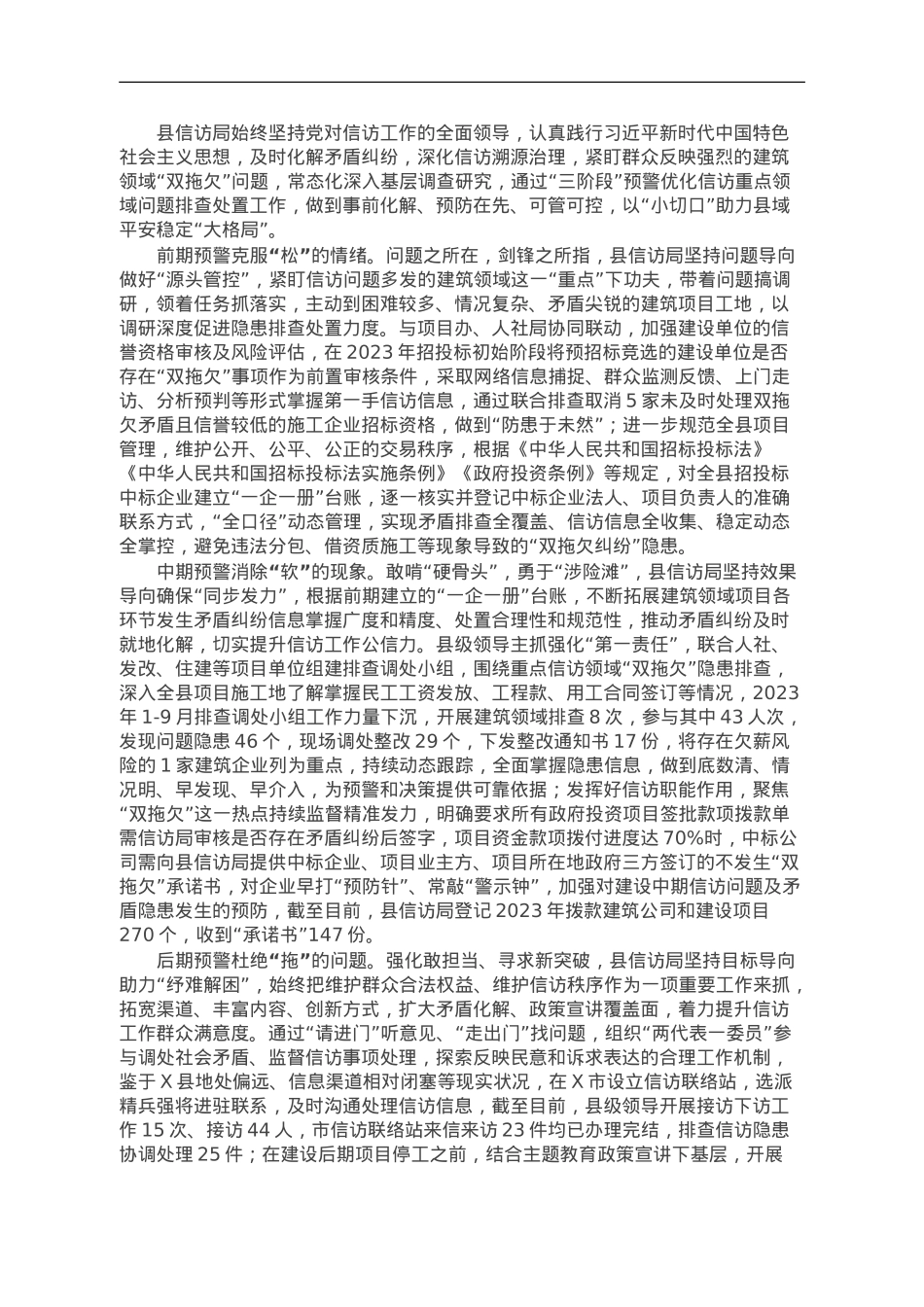 信访局促工作提质增效典型材料.doc_第1页