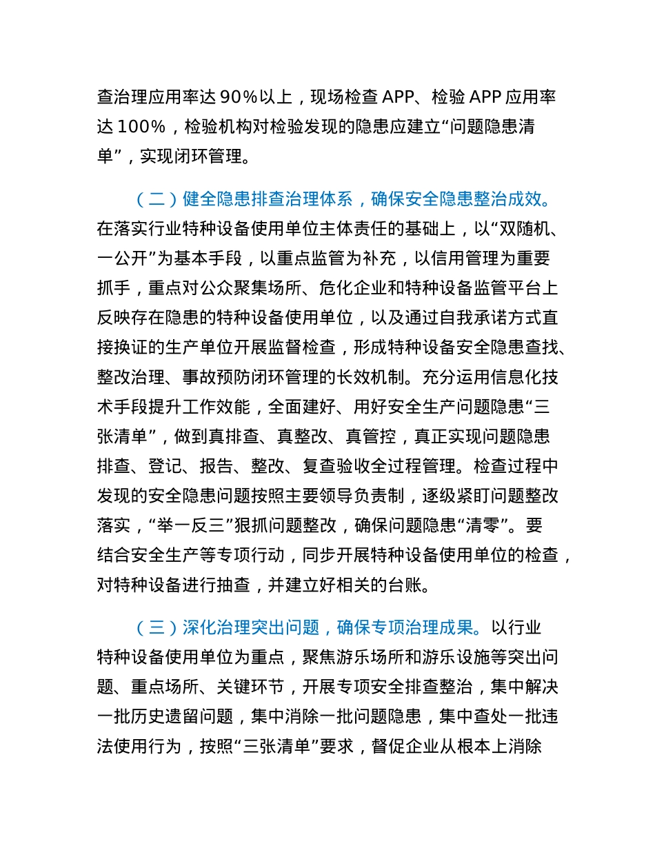 行业特种设备安全专项整治工作方案.docx_第2页