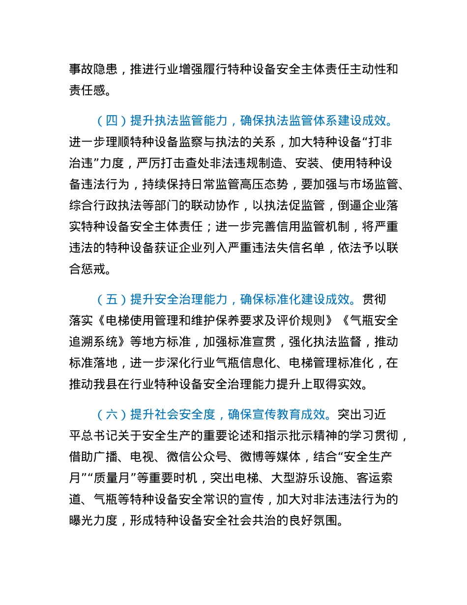 行业特种设备安全专项整治工作方案.docx_第3页