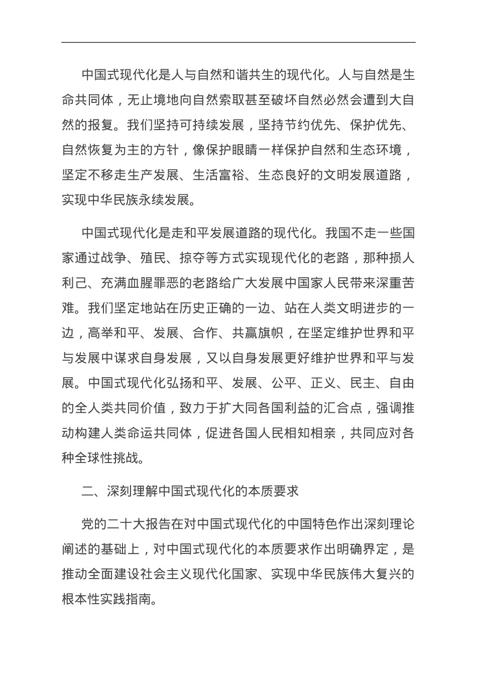 宣讲稿：深刻理解中国式现代化的科学内涵.doc_第3页