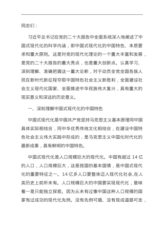 宣讲稿：深刻理解中国式现代化的科学内涵.doc