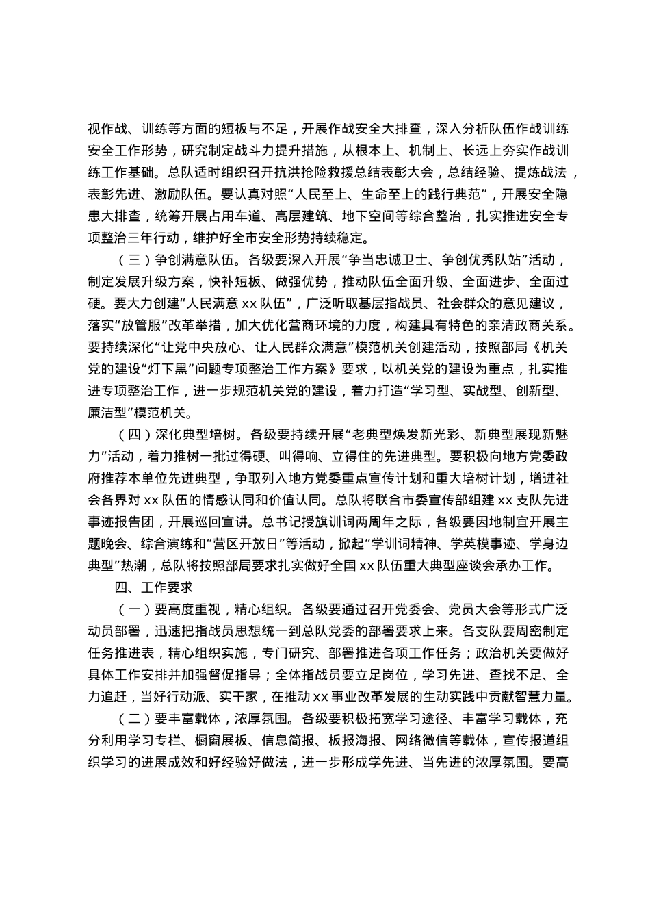 学时代楷模专题教育方案.docx_第2页